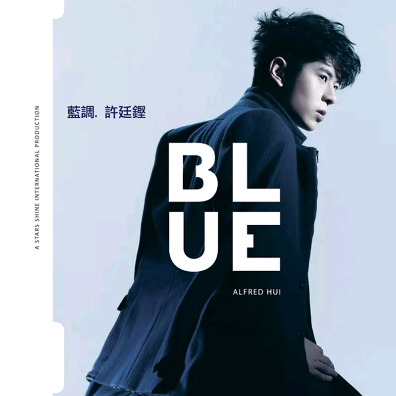 面具歌词 歌手许廷铿-专辑Blue蓝调-单曲《面具》LRC歌词下载