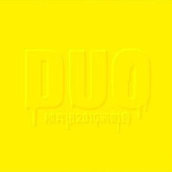 明年今日(Live)歌词 歌手陈奕迅-专辑DUO 陈奕迅2010演唱会-单曲《明年今日(Live)》LRC歌词下载