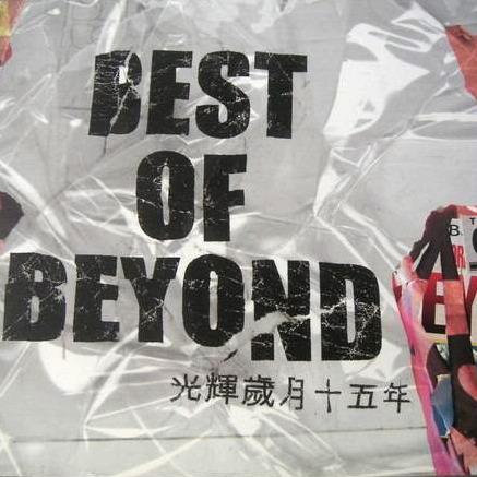 《光辉岁月》歌词 歌手Beyond-专辑光辉岁月十五年-单曲《光辉岁月》LRC歌词下载