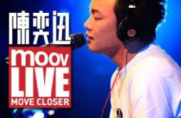 于心有愧 (MOOV Live)歌词 歌手陈奕迅-专辑MOOV Live 2009 陈奕迅-单曲《于心有愧 (MOOV Live)》LRC歌词下载