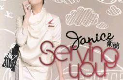 杂技歌词 歌手卫兰-专辑Serving You-单曲《杂技》LRC歌词下载