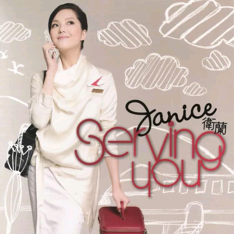 退歌词 歌手卫兰-专辑Serving You-单曲《退》LRC歌词下载
