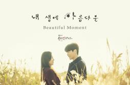 내 생에 아름다운(Beautiful moment)（翻自 K.Will）歌词 歌手7An-专辑《内在美》插曲-내 생에 아름다운(Beautiful Moment)-单曲《내 생에 아름다운(Beautiful moment)（翻自 K.Will）》L