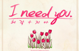 I Need You歌词 歌手许阁Zia-专辑I Need You-单曲《I Need You》LRC歌词下载