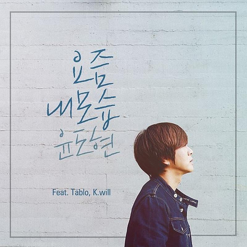 요즘 내 모습歌词 歌手尹道贤 / Tablo / K.Will-专辑요즘 내 모습-单曲《요즘 내 모습》LRC歌词下载