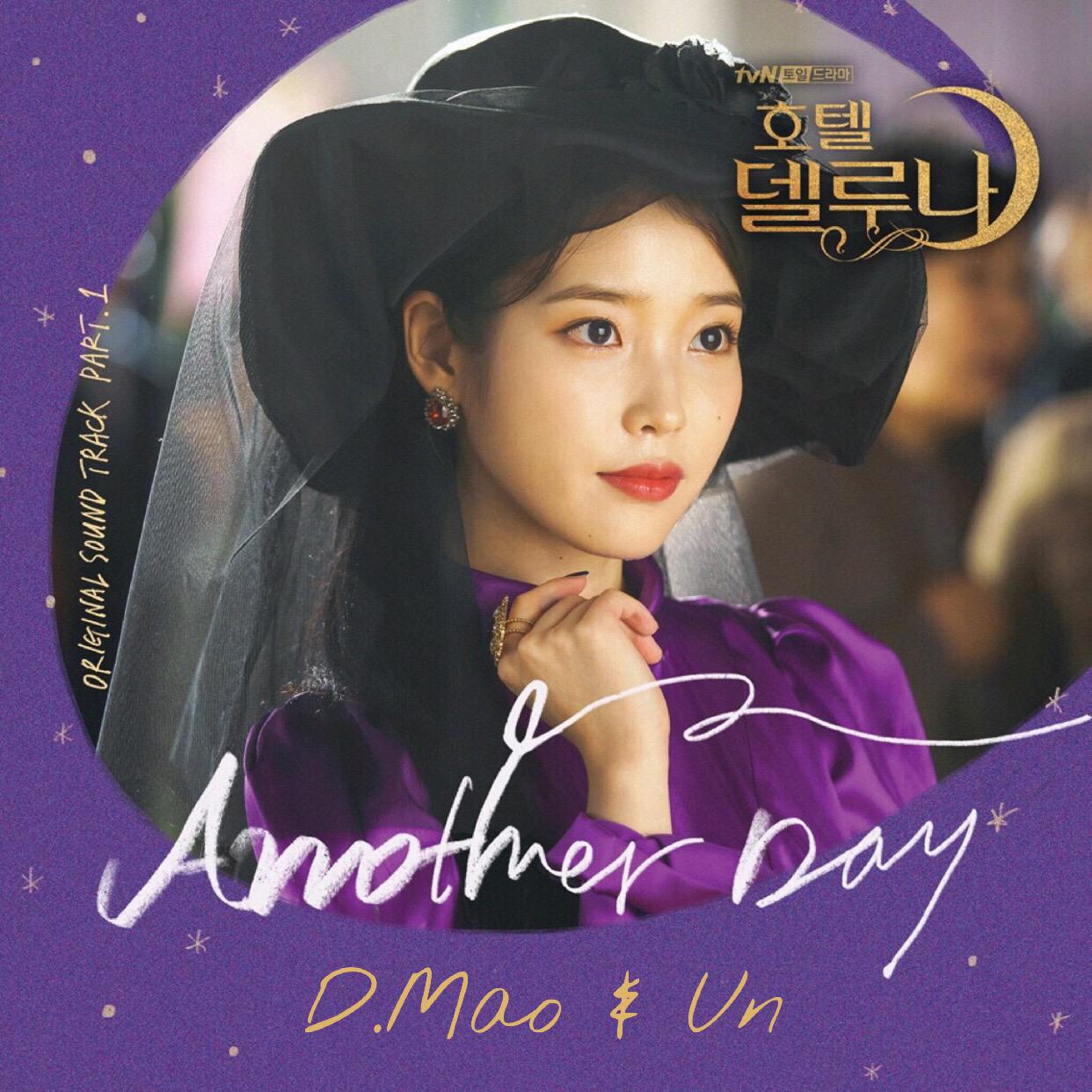 Another Day（德鲁纳酒店）（翻自 Punch/Monday Kiz） 歌词 歌手D.Mao / Un-专辑Another Day《德鲁纳酒店》OST Part.1-单曲《Another Day（德鲁纳酒店）（翻自 Punch/Monday Kiz） 》LRC歌词下载