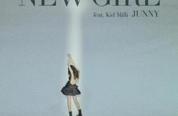NEW GIRL歌词 歌手JUNNYKid Milli-专辑NEW GIRL (feat. Kid Milli)-单曲《NEW GIRL》LRC歌词下载