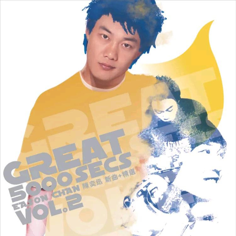 开不了心歌词 歌手陈奕迅-专辑Great 5000 Secs Vol.2-单曲《开不了心》LRC歌词下载