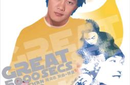 开不了心歌词 歌手陈奕迅-专辑Great 5000 Secs Vol.2-单曲《开不了心》LRC歌词下载
