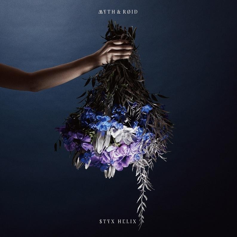 STYX HELIX歌词 歌手MYTH & ROID-专辑STYX HELIX-单曲《STYX HELIX》LRC歌词下载