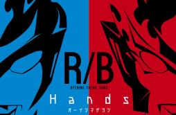 Hands歌词 歌手オーイシマサヨシ-专辑Hands-单曲《Hands》LRC歌词下载