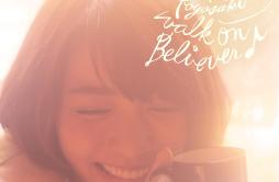 マイカレー歌词 歌手豊崎愛生-专辑walk on Believer♪-单曲《マイカレー》LRC歌词下载