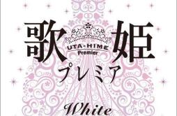 永遠歌词 歌手BoA-专辑歌姫プレミア-White--单曲《永遠》LRC歌词下载