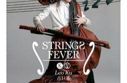 大师作品歌词 歌手古巨基-专辑Strings Fever-单曲《大师作品》LRC歌词下载