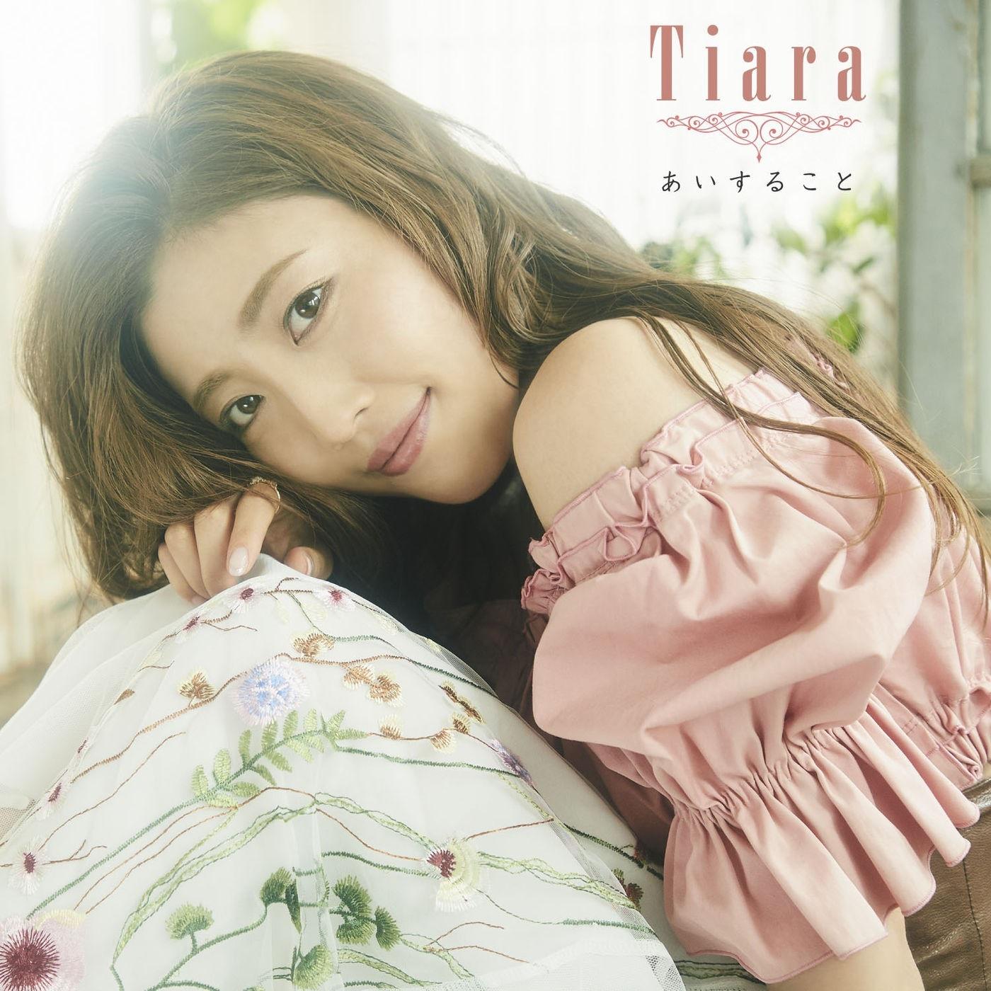 Innocence ～許されない恋～歌词 歌手Tiara-专辑あいすること-单曲《Innocence ～許されない恋～》LRC歌词下载
