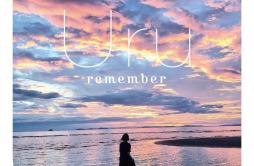 remember歌词 歌手Uru-专辑Remember-单曲《remember》LRC歌词下载