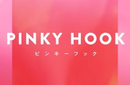 ピンキーフック歌词 歌手麻倉もも-专辑ピンキーフック-单曲《ピンキーフック》LRC歌词下载