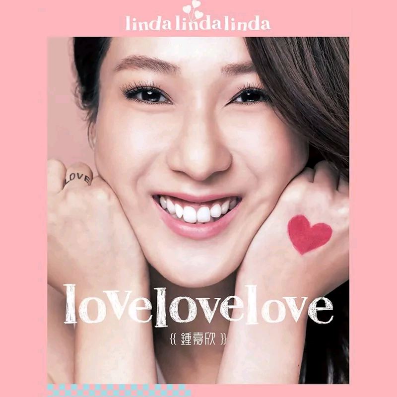 死症歌词 歌手钟嘉欣-专辑Love Love Love-单曲《死症》LRC歌词下载