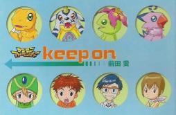 keep on歌词 歌手前田愛-专辑keep on-单曲《keep on》LRC歌词下载