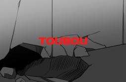 TOUBOU歌词 歌手DUSTCELL-专辑TOUBOU-单曲《TOUBOU》LRC歌词下载