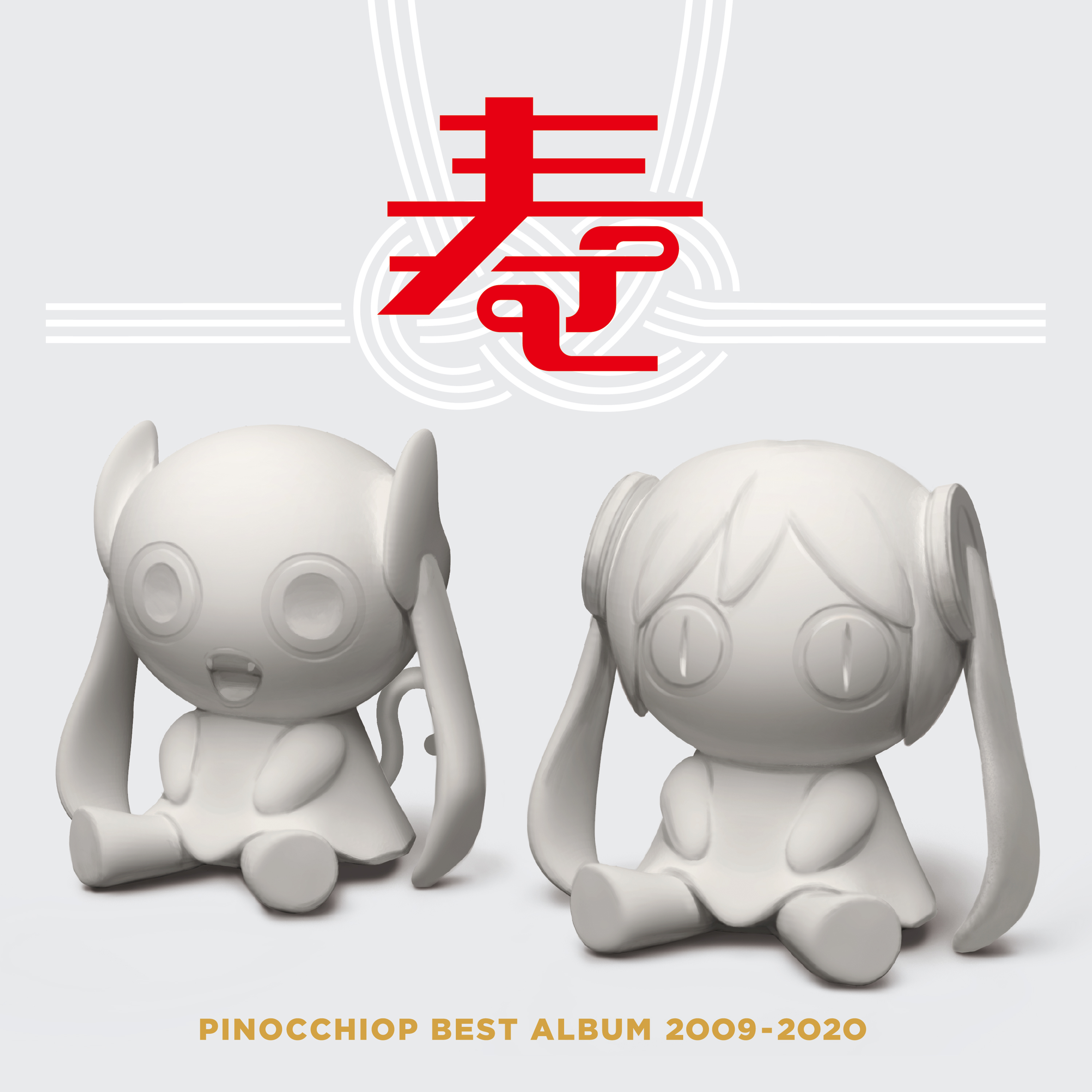 すろぉもぉしょん (sasakure.UK remix)歌词 歌手ピノキオピー / sasakure.UK / 初音ミク-专辑PINOCCHIOP BEST ALBUM 2009-2020 寿-单曲《すろぉもぉしょん (sasakure.UK remix)》LRC歌词下载