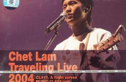 离开,是为了回来(Live)歌词 歌手林一峰-专辑游乐会-单曲《离开,是为了回来(Live)》LRC歌词下载