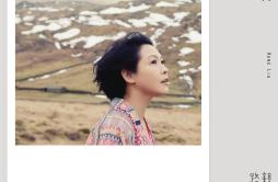 亲爱的路人歌词 歌手刘若英-专辑亲爱的路人-单曲《亲爱的路人》LRC歌词下载