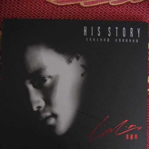 我在娱乐圈的日子歌词 歌手张国荣-专辑History. His Story-单曲《我在娱乐圈的日子》LRC歌词下载