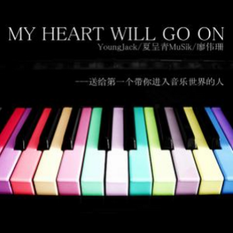 My Heart Will Go On歌词 歌手满舒克 / MuSik I / 廖伟珊-专辑My Heart Will Go On-单曲《My Heart Will Go On》LRC歌词下载