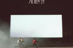 거대한 말歌词 歌手B1A4-专辑거대한 말-单曲《거대한 말》LRC歌词下载