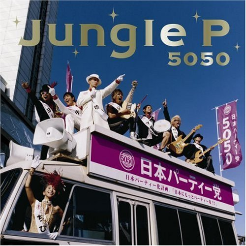 Jungle P歌词 歌手5050-专辑Jungle P-单曲《Jungle P》LRC歌词下载