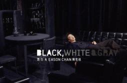 十年歌词 歌手陈奕迅-专辑黑白灰-单曲《十年》LRC歌词下载