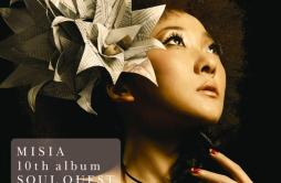 明日へ歌词 歌手MISIA-专辑SOUL QUEST-单曲《明日へ》LRC歌词下载