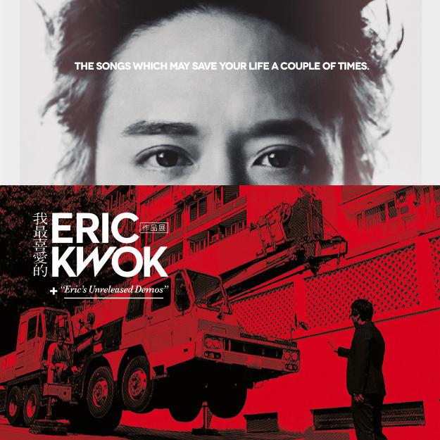 论尽歌词 歌手Eric Kwok-专辑我最喜爱的Eric Kwok作品展-单曲《论尽》LRC歌词下载