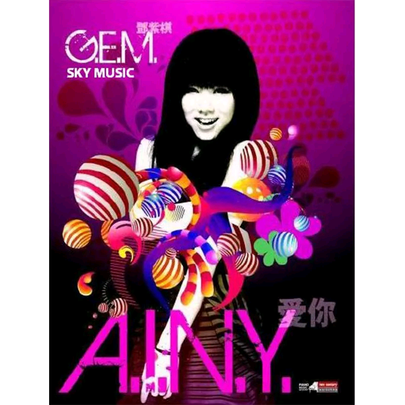 All About U歌词 歌手G.E.M.邓紫棋-专辑A.I.N.Y. 爱你-单曲《All About U》LRC歌词下载