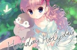 HOLiDAY HOLyDAY ハミングver.歌词 歌手金元寿子-专辑HOLiDAY HOLyDAY-单曲《HOLiDAY HOLyDAY ハミングver.》LRC歌词下载