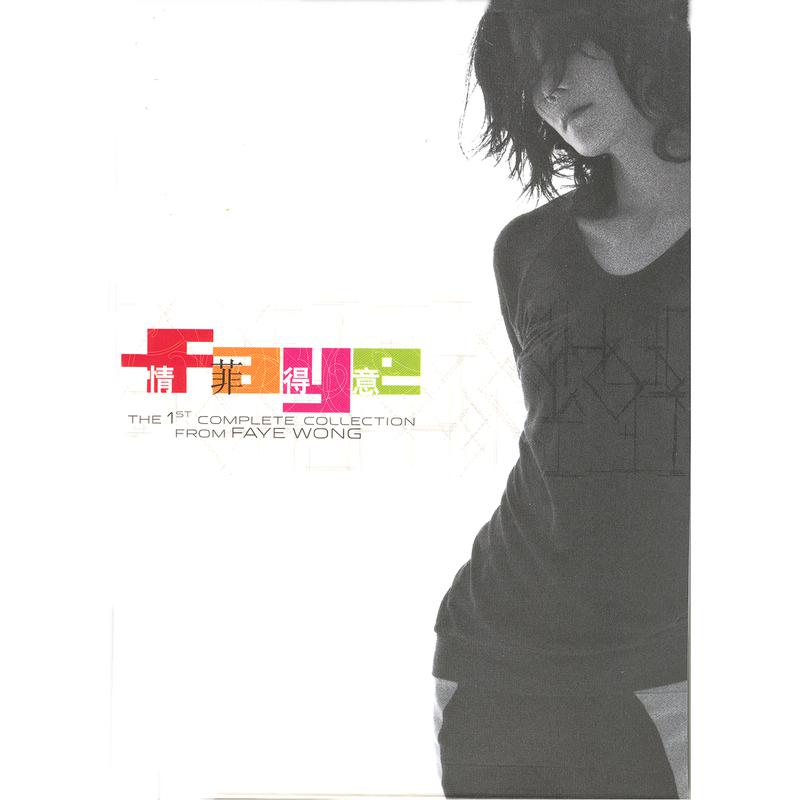 藉口歌词 歌手王菲-专辑情·菲·得意-单曲《藉口》LRC歌词下载