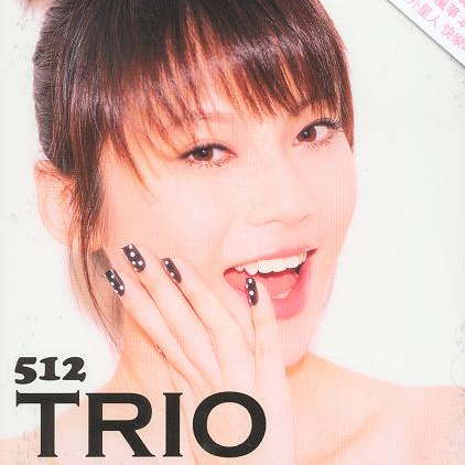 笨歌词 歌手吴日言-专辑512 Trio-单曲《笨》LRC歌词下载