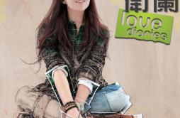 2012歌词 歌手卫兰-专辑Love Diaries-单曲《2012》LRC歌词下载