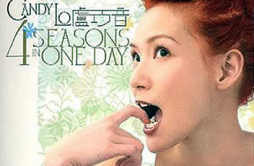 一年五季歌词 歌手卢巧音-专辑4 Seasons In One Day-单曲《一年五季》LRC歌词下载