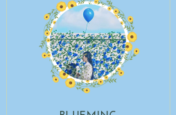 Blueming（粤语版）（翻自 IU）歌词 歌手琉盈-专辑Blueming（粤语版）-单曲《Blueming（粤语版）（翻自 IU）》LRC歌词下载