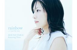 Rainbow歌词 歌手ROUND TABLE-专辑Rainbow-单曲《Rainbow》LRC歌词下载