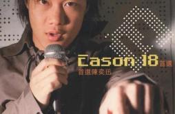 一个人(洗冤录主题曲)歌词 歌手陈奕迅-专辑Eason 18首选-单曲《一个人(洗冤录主题曲)》LRC歌词下载