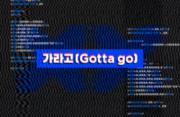 가라고 (Gotta Go)歌词 歌手宣美-专辑엑스엑스 (XX) OST Part.1-单曲《가라고 (Gotta Go)》LRC歌词下载