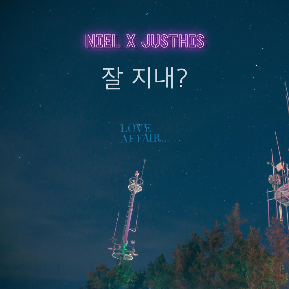 잘 지내?歌词 歌手NIEL / JUSTHIS-专辑LOVE AFFAIR 2-单曲《잘 지내?》LRC歌词下载