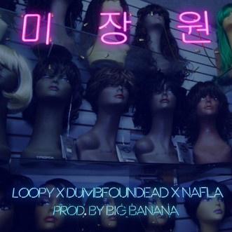 미장원歌词 歌手Dumbfoundead / Loopy / nafla-专辑미장원 - (美容院)-单曲《미장원》LRC歌词下载