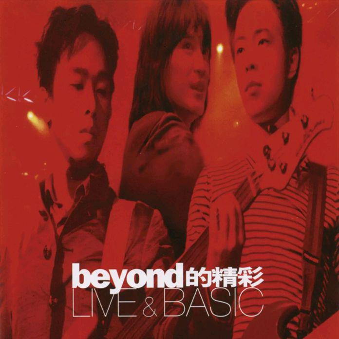 困兽斗(live 1996)歌词 歌手Beyond-专辑Beyond的精彩 Live & Basic-单曲《困兽斗(live 1996)》LRC歌词下载