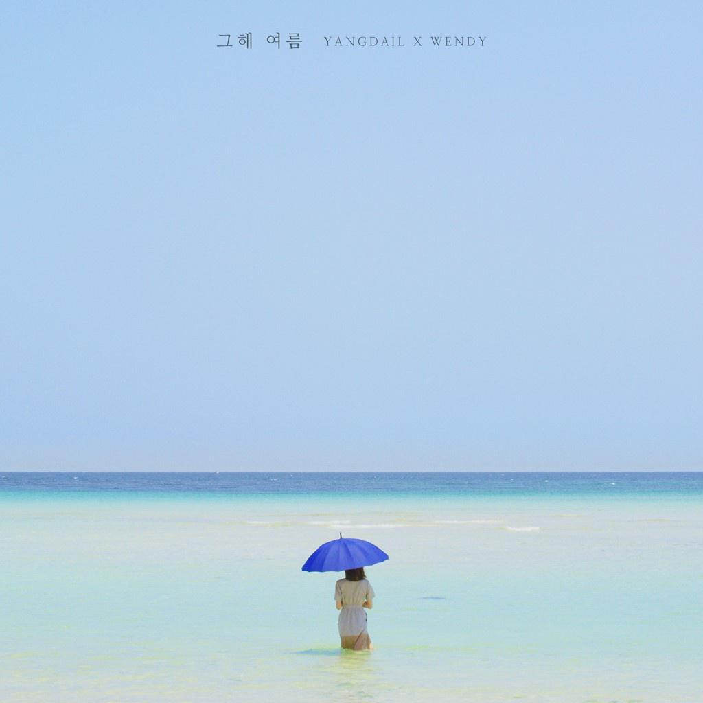 그해 여름歌词 歌手Yang Dail / Wendy-专辑그해 여름 - (one summer)-单曲《그해 여름》LRC歌词下载