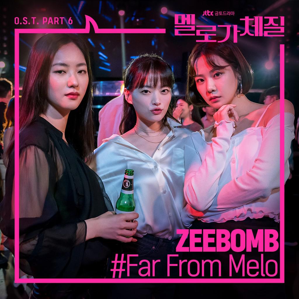 Far From Melo歌词 歌手지범-专辑멜로가 체질 OST Part 6 - (浪漫的体质 OST Part 6)-单曲《Far From Melo》LRC歌词下载