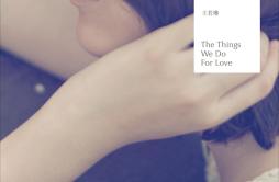 偿还歌词 歌手王若琳-专辑为爱做的一切-单曲《偿还》LRC歌词下载